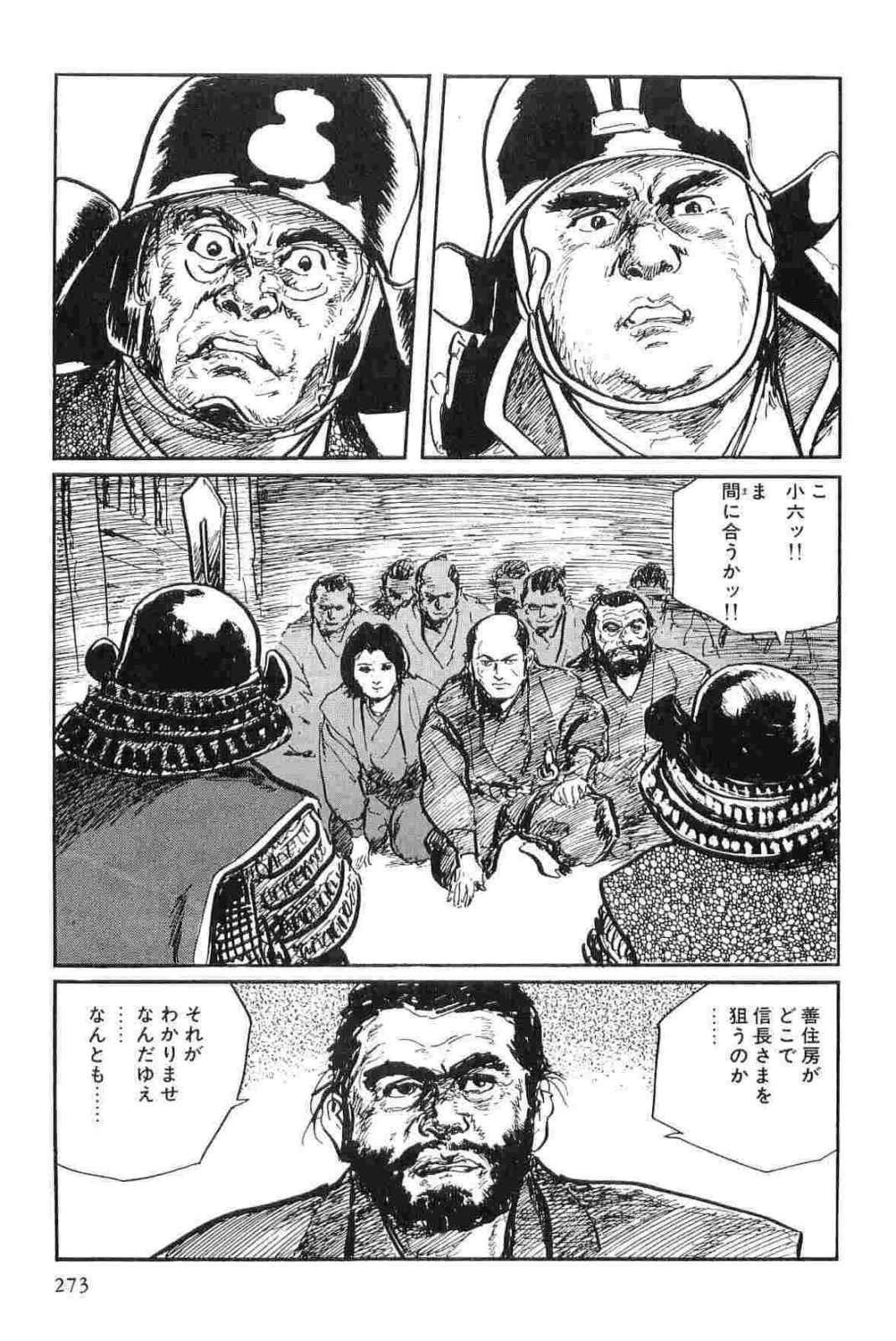 [小池一夫, 小島剛夕] 半蔵の門 第11巻