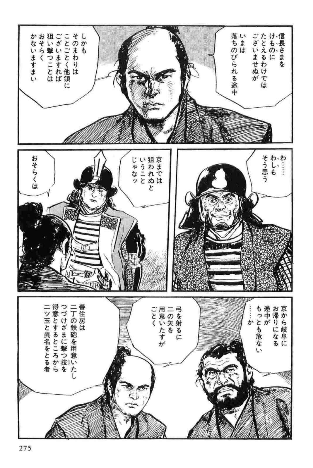[小池一夫, 小島剛夕] 半蔵の門 第11巻