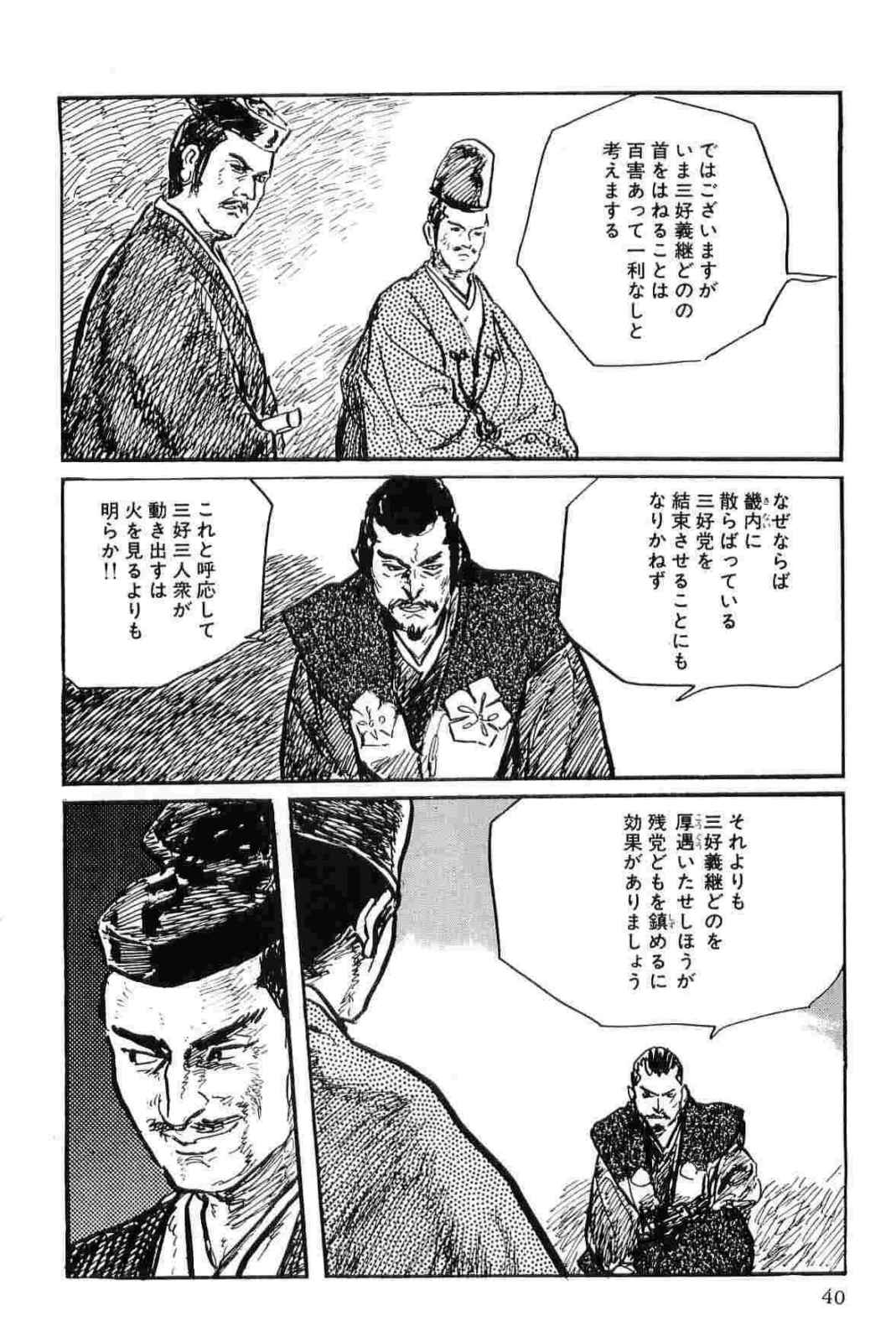 [小池一夫, 小島剛夕] 半蔵の門 第11巻