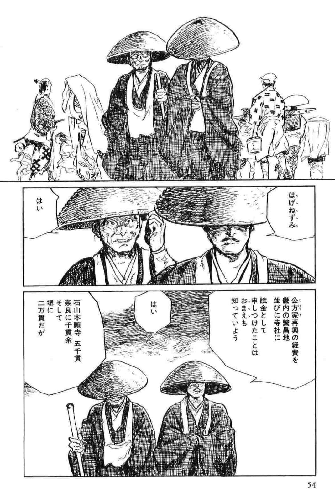 [小池一夫, 小島剛夕] 半蔵の門 第11巻