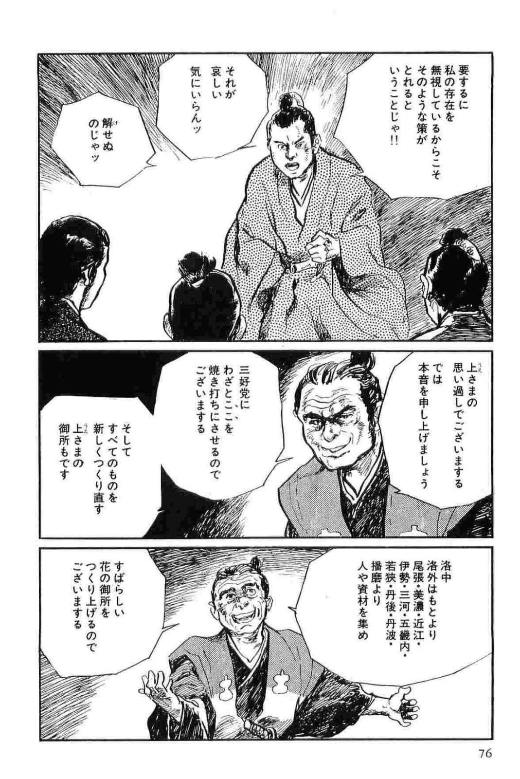 [小池一夫, 小島剛夕] 半蔵の門 第11巻