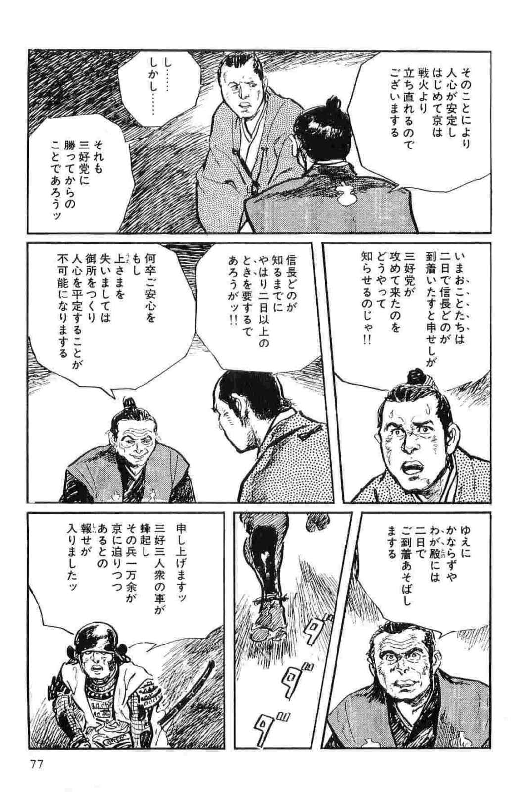 [小池一夫, 小島剛夕] 半蔵の門 第11巻