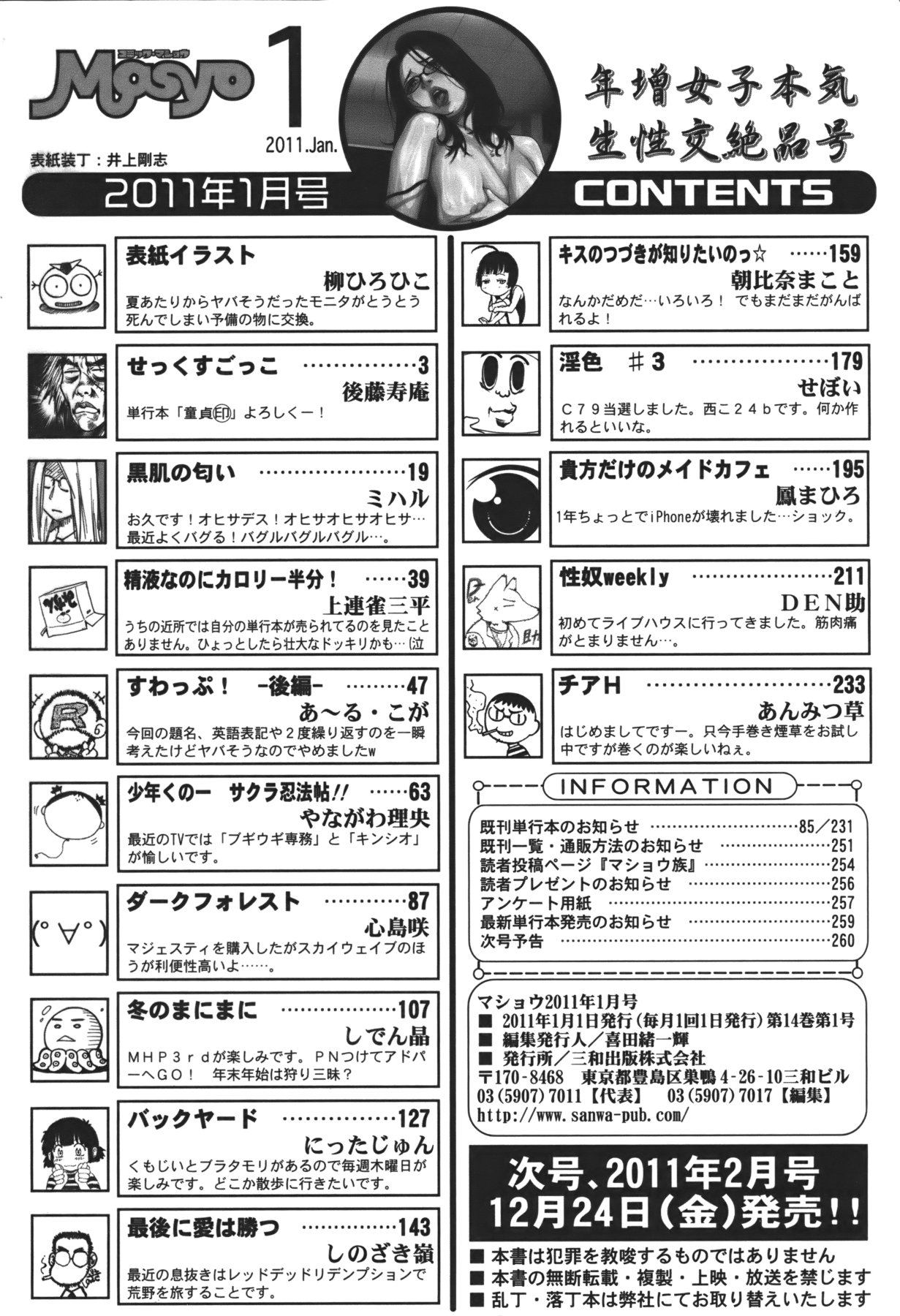 コミック・マショウ 2011年1月号