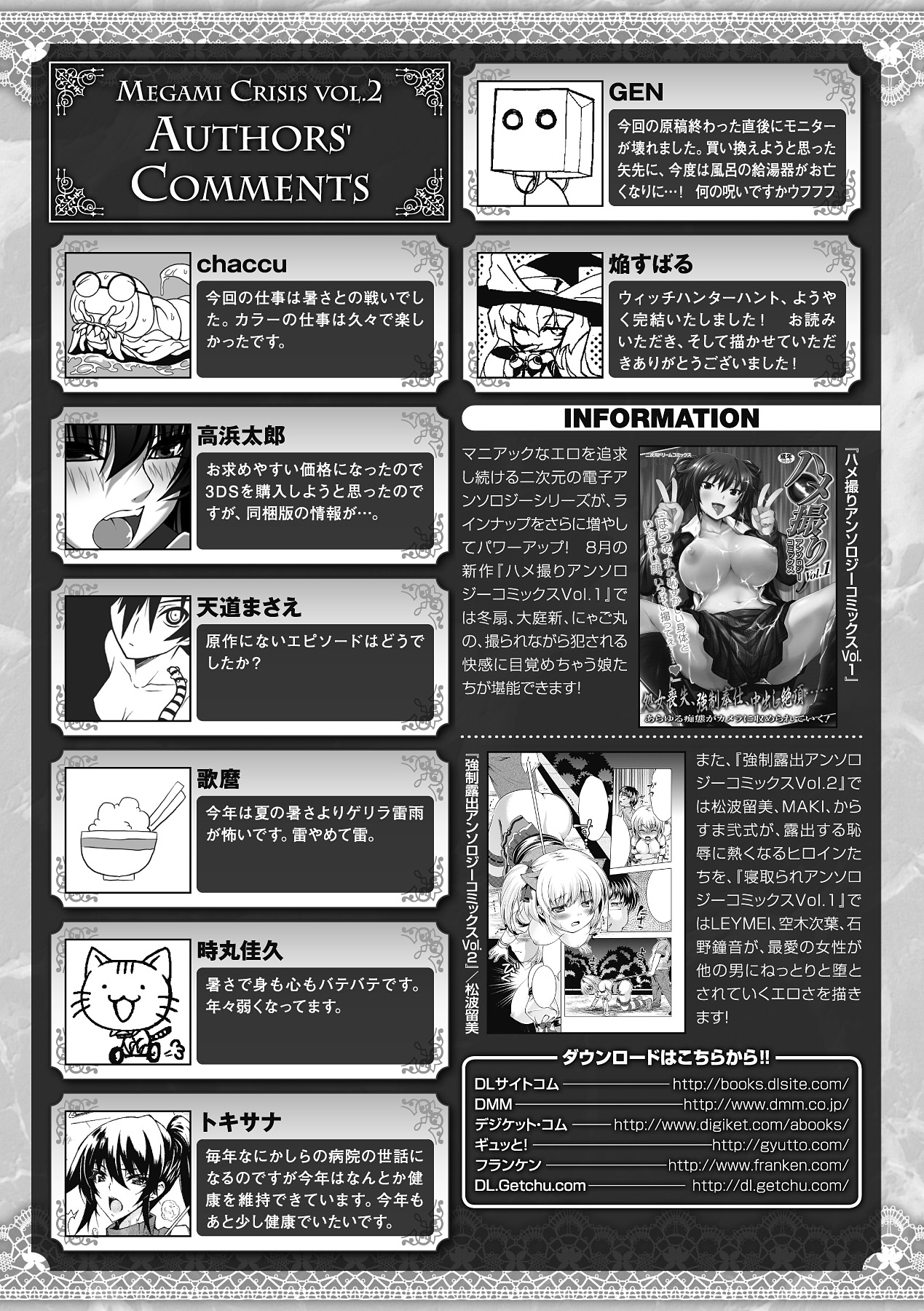 [アンソロジー] メガミクライシス2 [DL版]