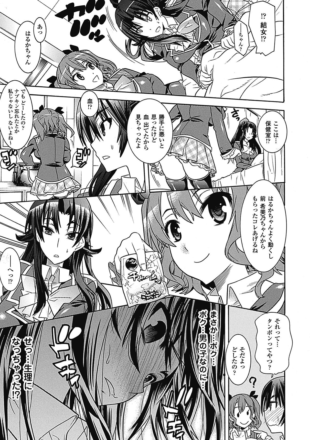 [アンソロジー] メガミクライシス2 [DL版]