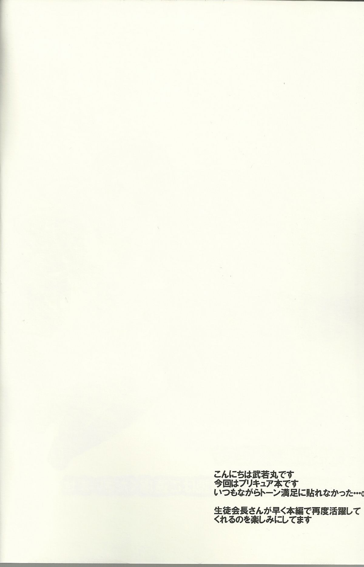 [リリアドール (武若丸)] 生徒会長さんのご期待どおり! (ハートキャッチプリキュア!)