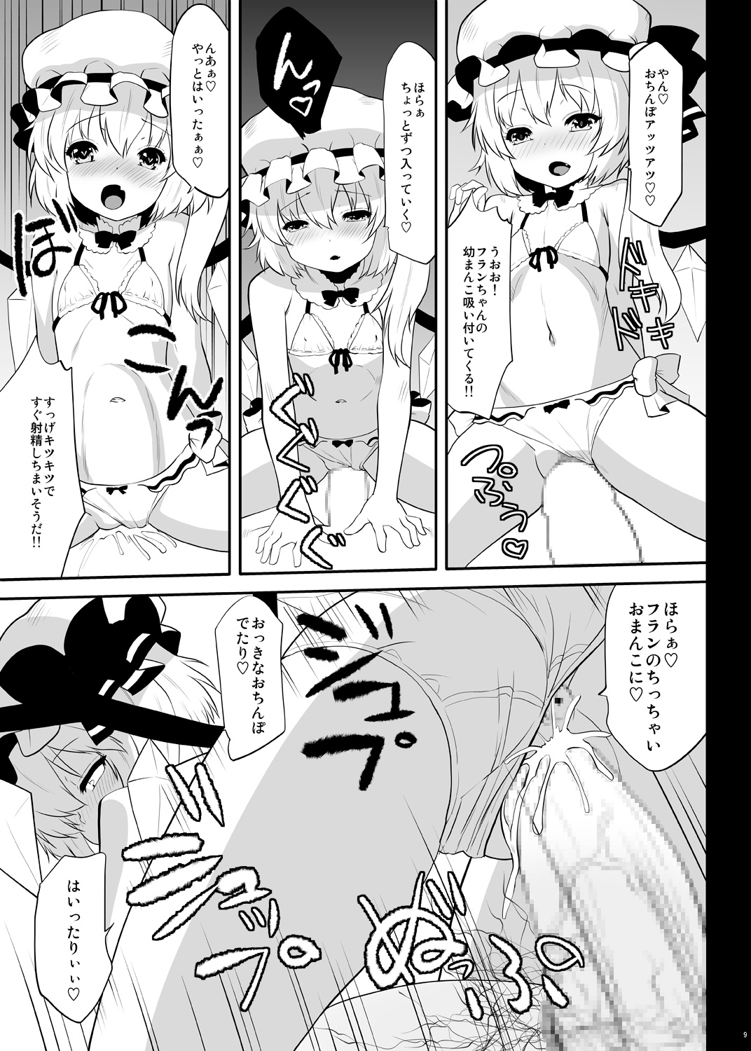 [ひきわり納豆 (翁さい)] うわ!○うじょつよい! (東方Project) [DL版]