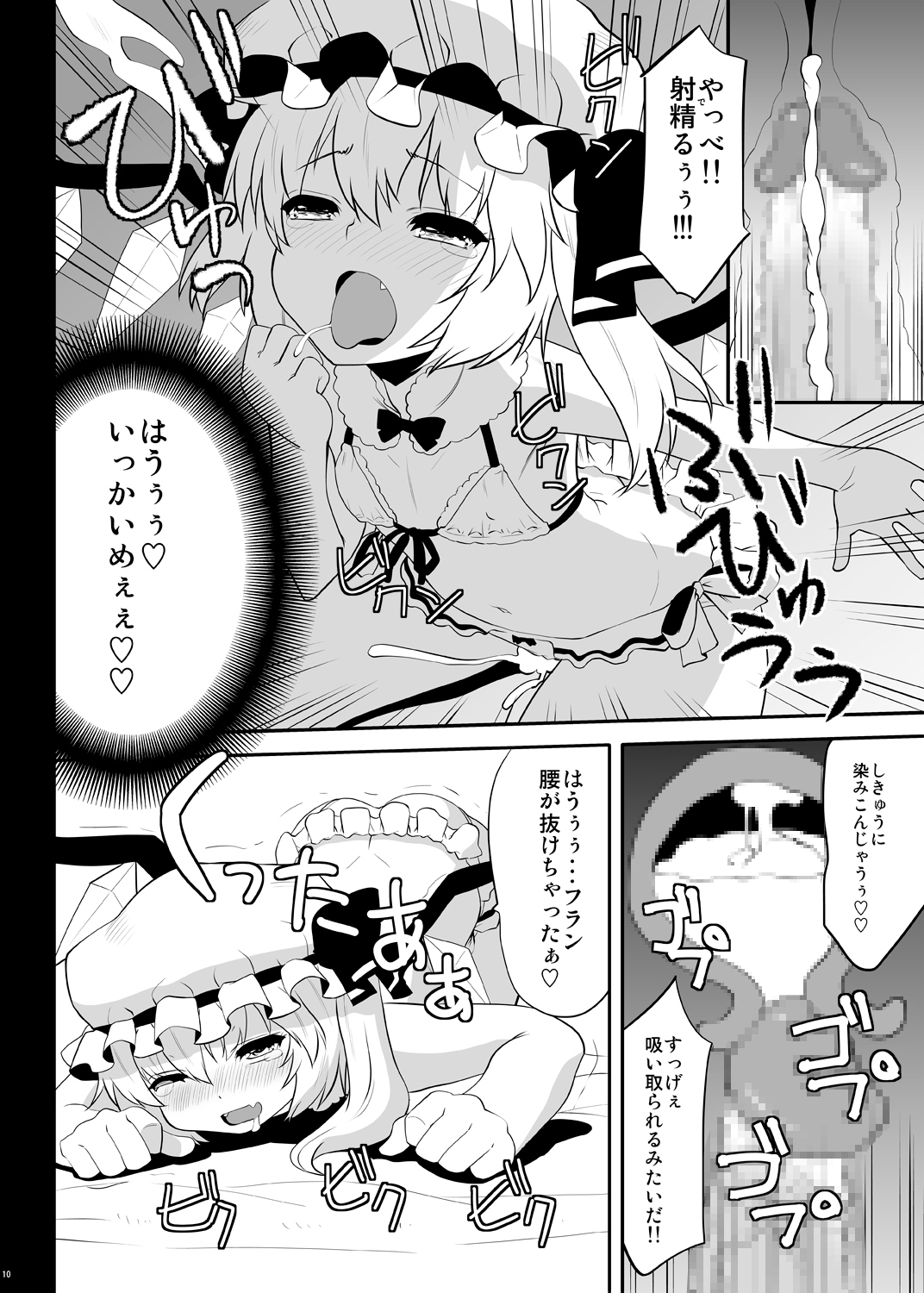 [ひきわり納豆 (翁さい)] うわ!○うじょつよい! (東方Project) [DL版]