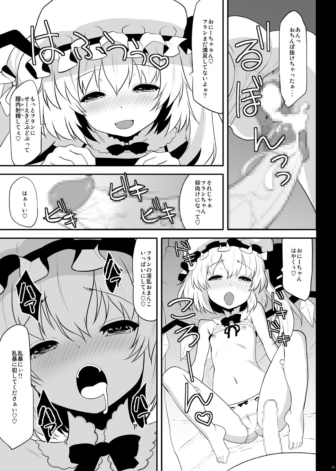 [ひきわり納豆 (翁さい)] うわ!○うじょつよい! (東方Project) [DL版]