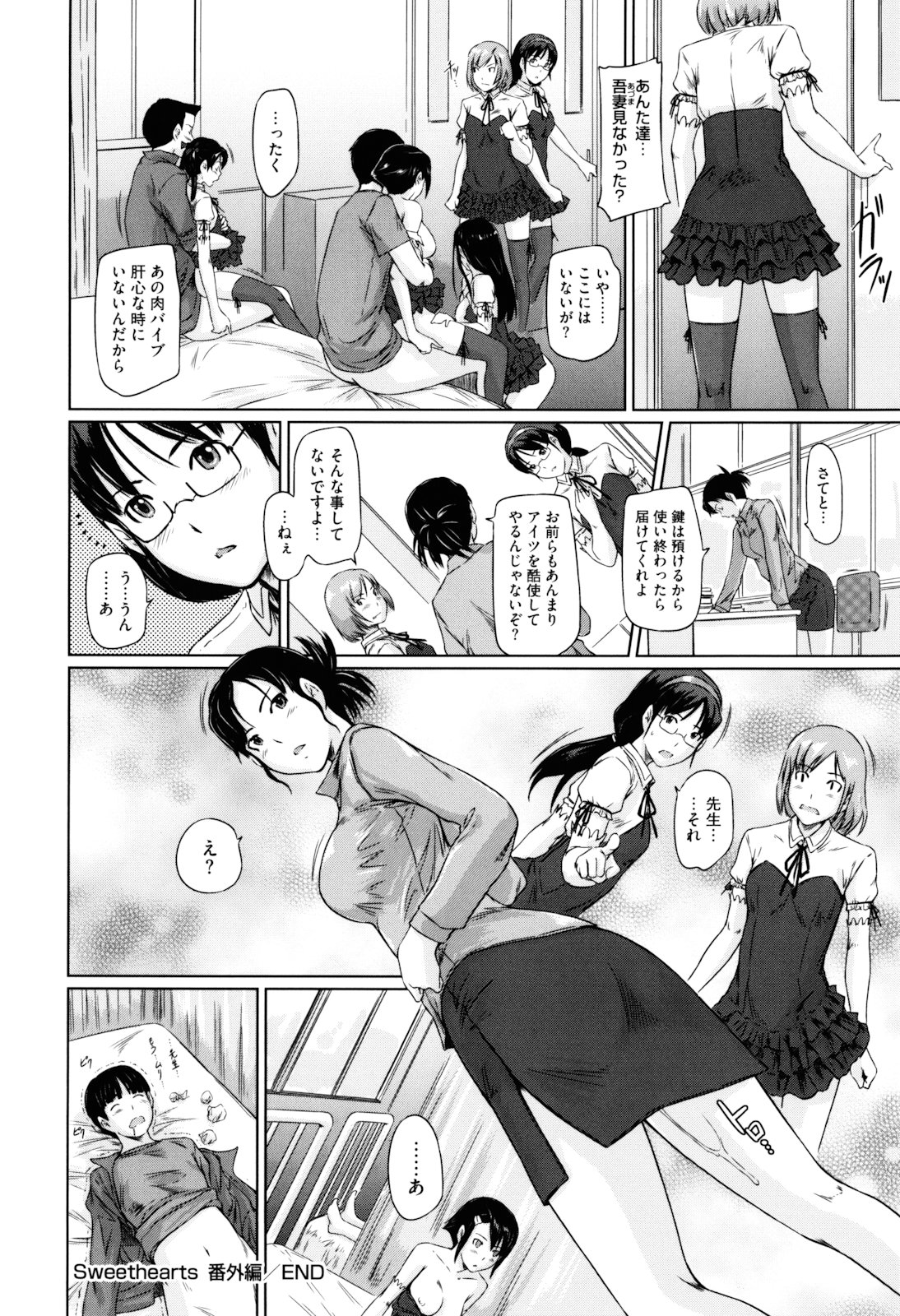 [如月群真] Sweethearts [無修正]