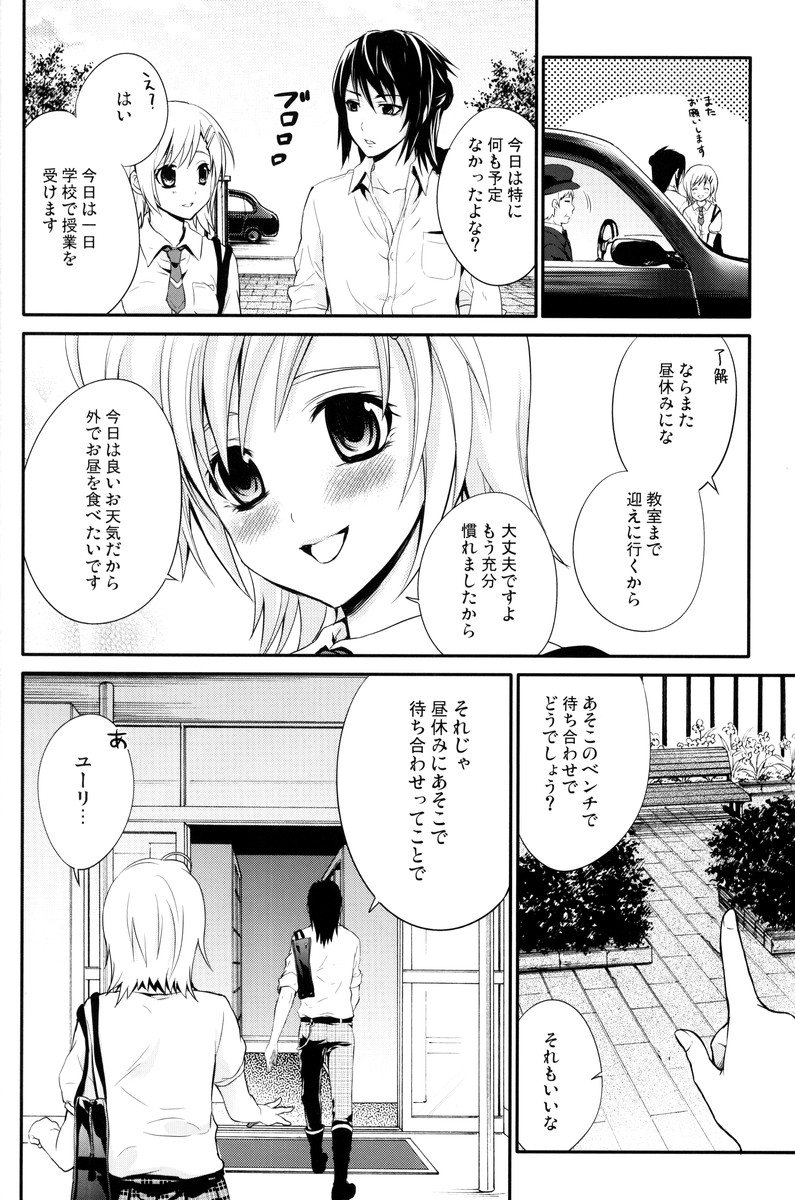 (C78) [休日学校 (チカ也)] サマースキャンダル (テイルズ オブ ヴェスペリア)