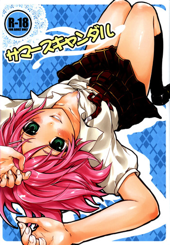 (C78) [休日学校 (チカ也)] サマースキャンダル (テイルズ オブ ヴェスペリア)