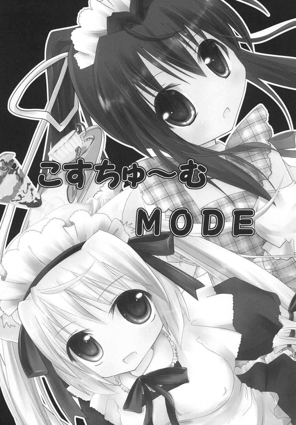 [ねおん☆てとらんど (彩音るる)] こすちゅ～むMODE (リライト) [DL版]