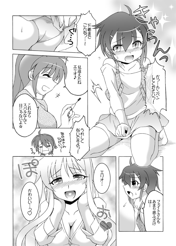 (C80) [北極鍋 (西北々)] Fullmoon (K)night (魔法少女リリカルなのは)