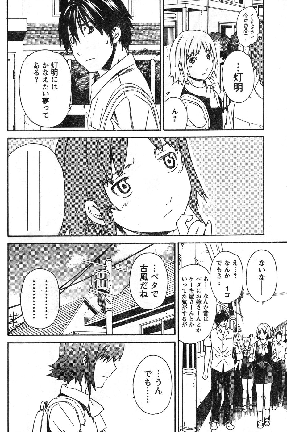 ヤングチャンピオン烈 Vol.11 (2008年03月30日増刊号)