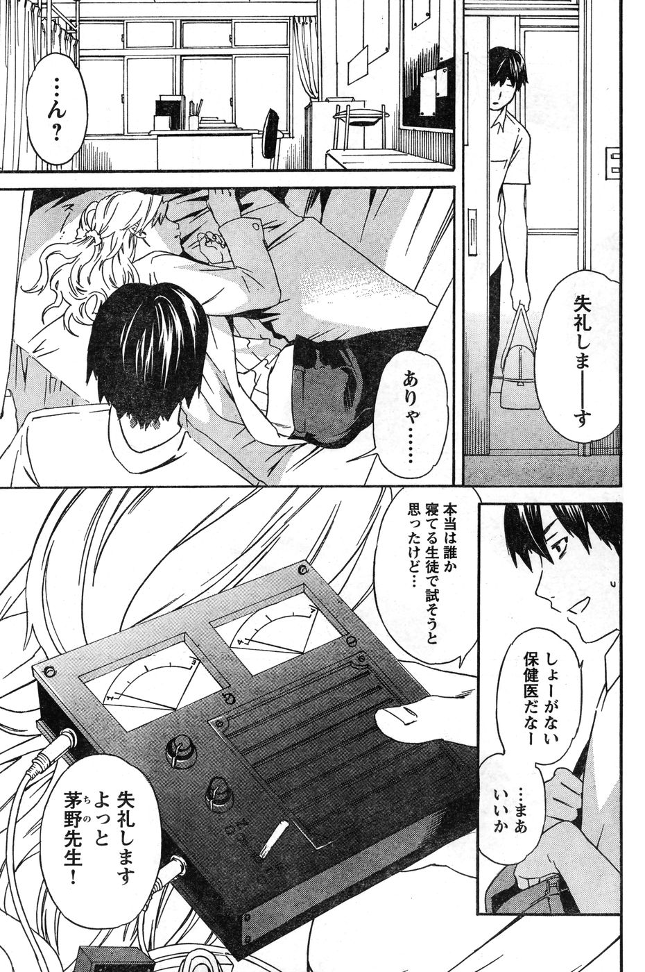 ヤングチャンピオン烈 Vol.11 (2008年03月30日増刊号)