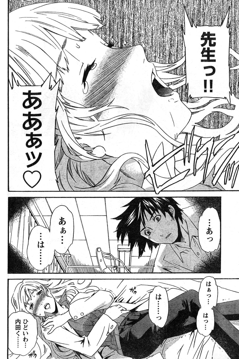 ヤングチャンピオン烈 Vol.11 (2008年03月30日増刊号)