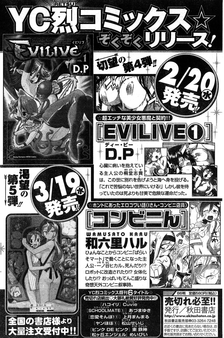 ヤングチャンピオン烈 Vol.11 (2008年03月30日増刊号)