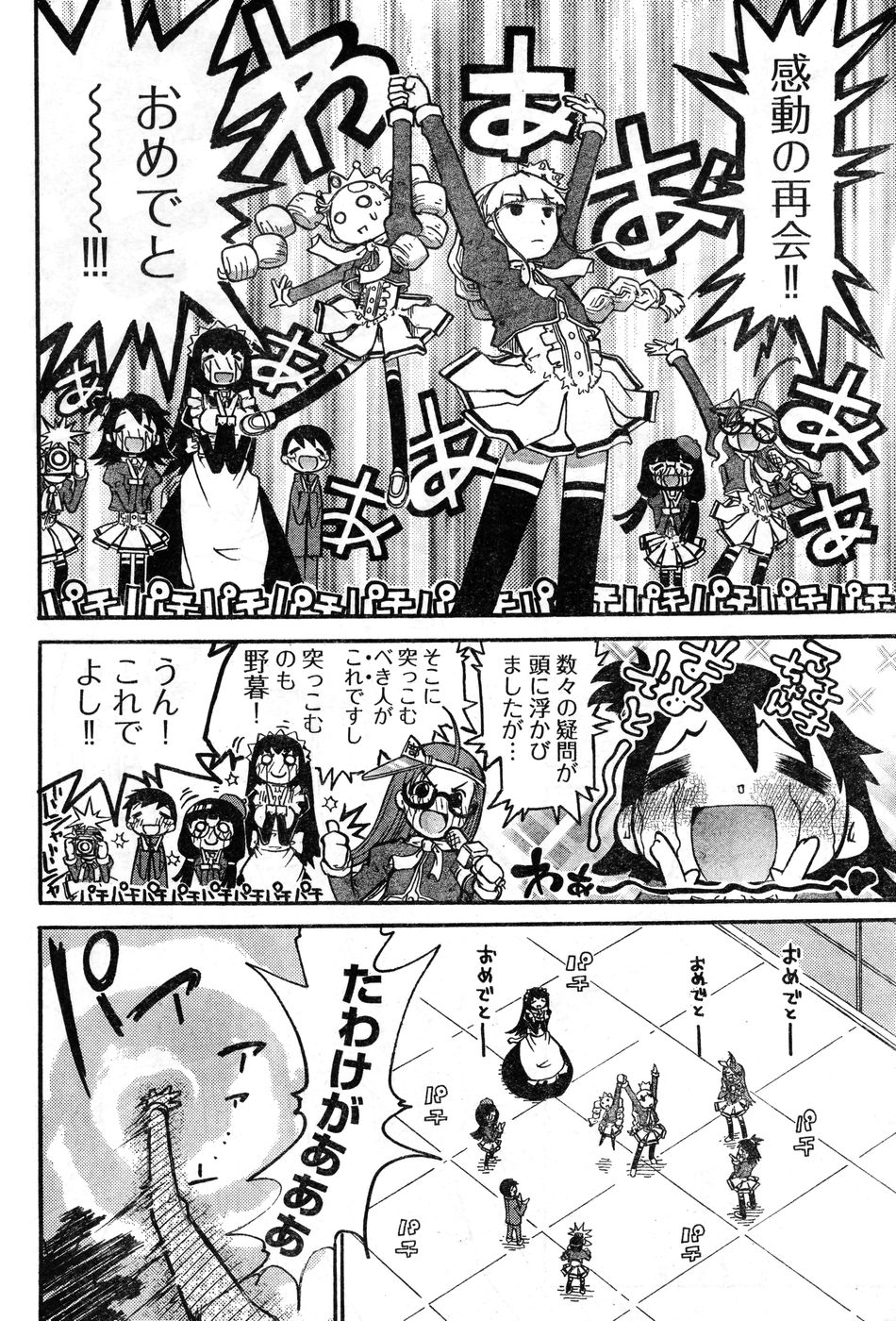 ヤングチャンピオン烈 Vol.11 (2008年03月30日増刊号)