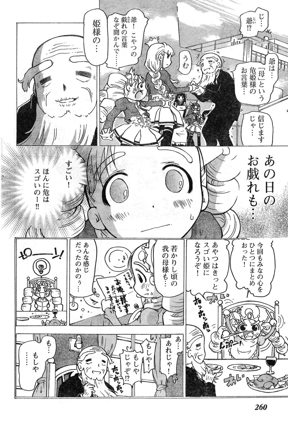 ヤングチャンピオン烈 Vol.11 (2008年03月30日増刊号)