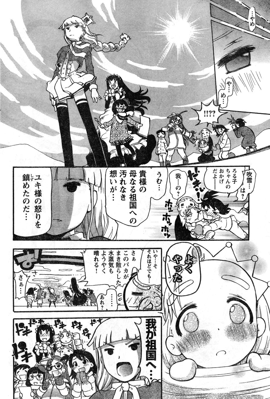 ヤングチャンピオン烈 Vol.11 (2008年03月30日増刊号)