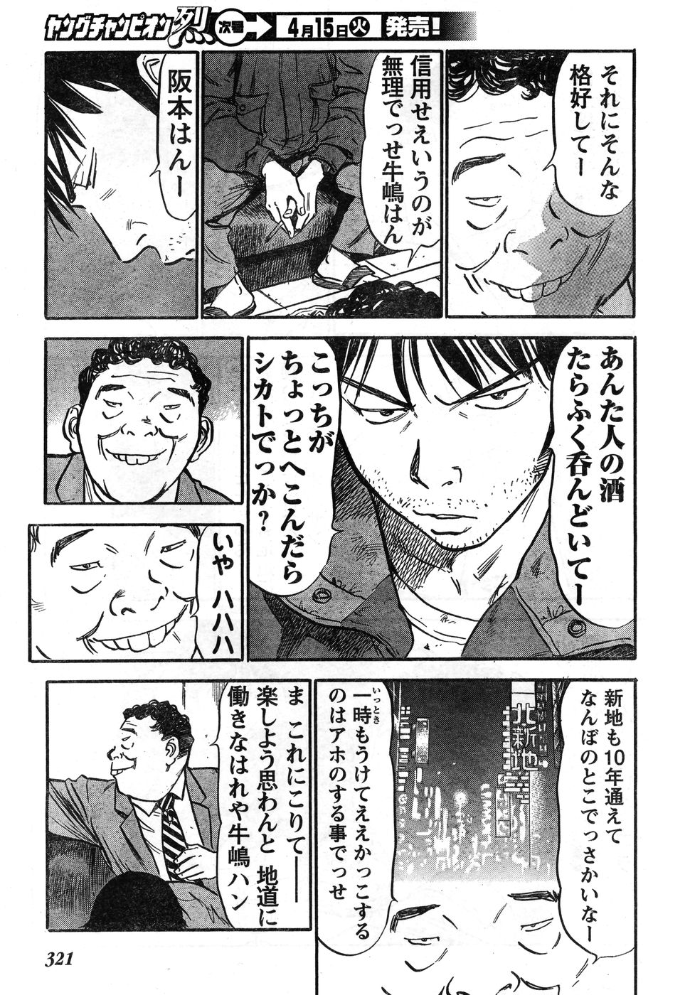 ヤングチャンピオン烈 Vol.11 (2008年03月30日増刊号)