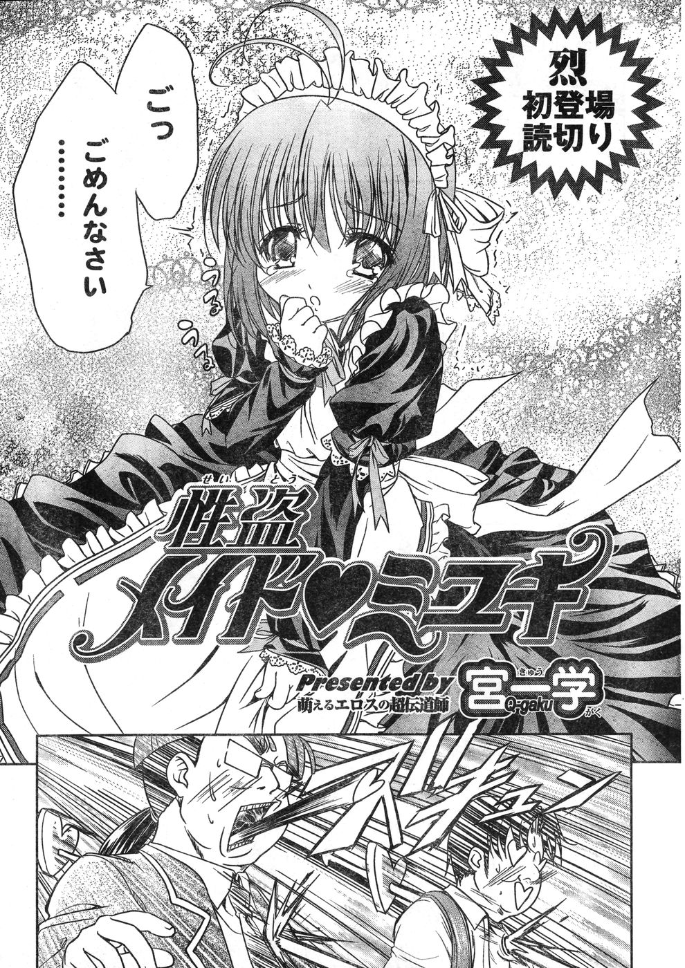 ヤングチャンピオン烈 Vol.11 (2008年03月30日増刊号)