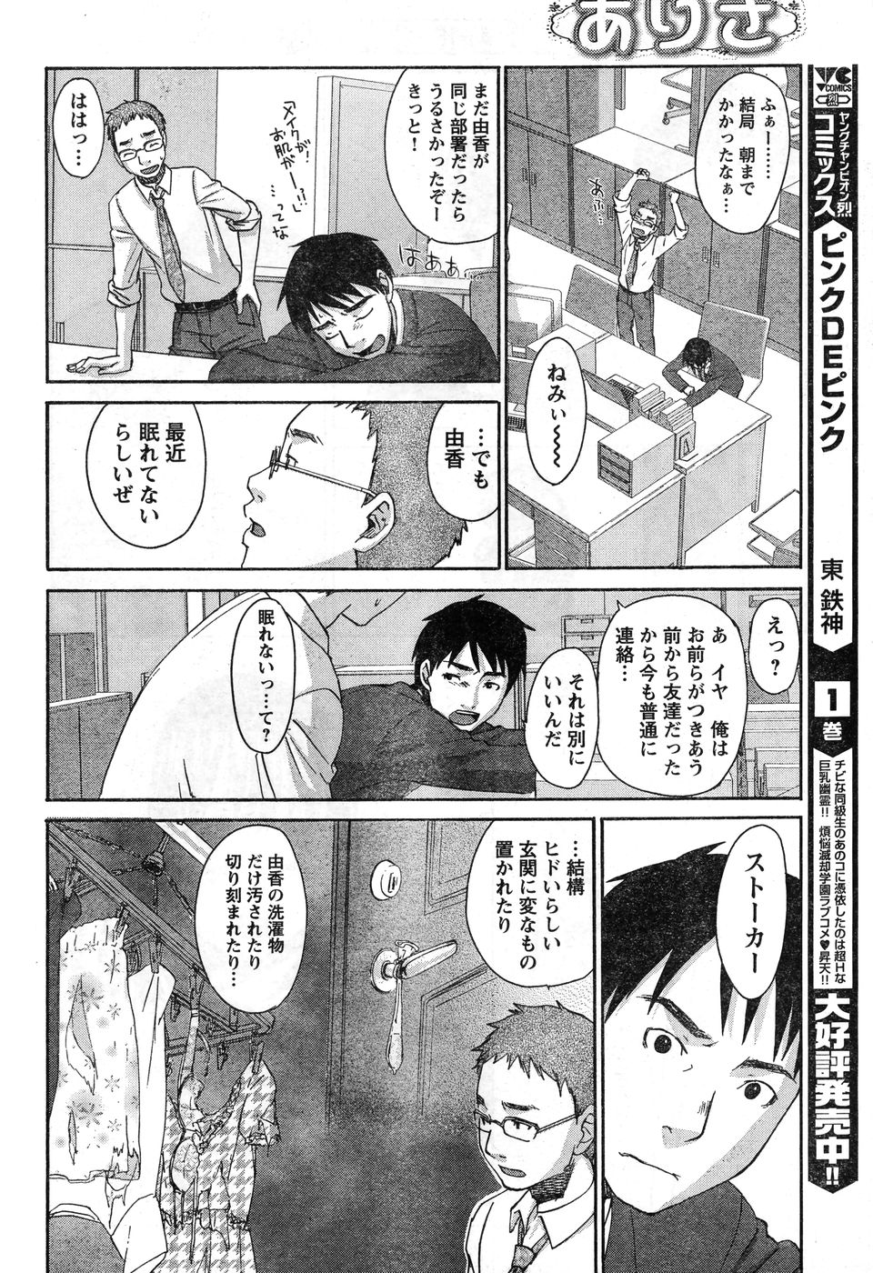 ヤングチャンピオン烈 Vol.11 (2008年03月30日増刊号)