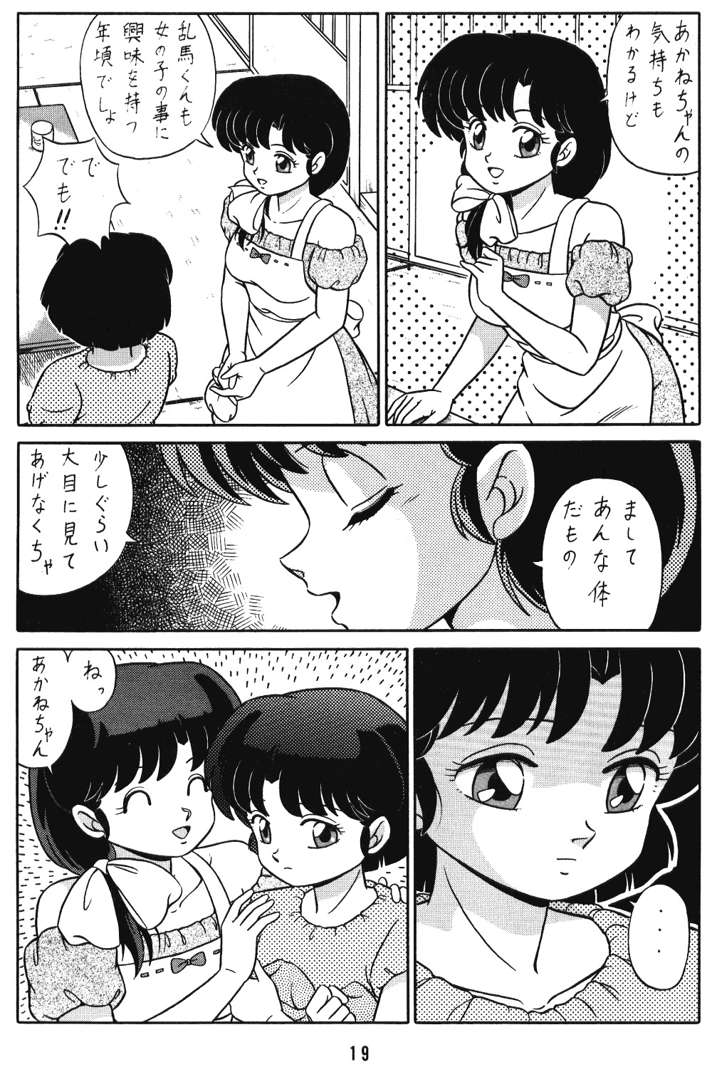 (C42) [たかした屋 (たやたかし)] 天道家の娘たち VOL.3 (らんま 1/2)
