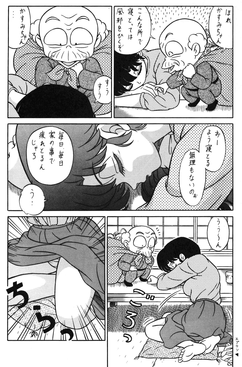(C42) [たかした屋 (たやたかし)] 天道家の娘たち VOL.3 (らんま 1/2)