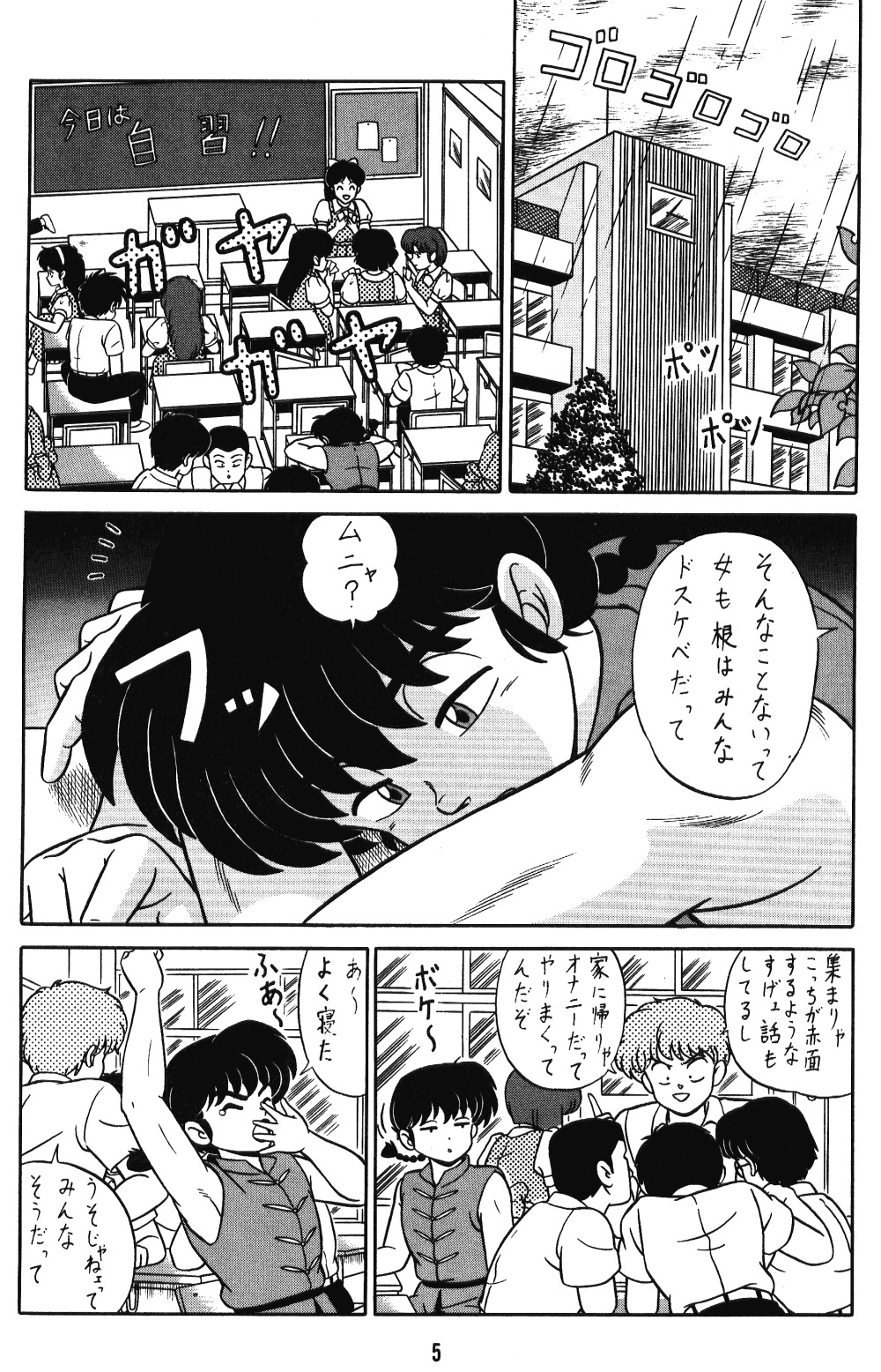 (C42) [たかした屋 (たやたかし)] 天道家の娘たち VOL.3 (らんま 1/2)