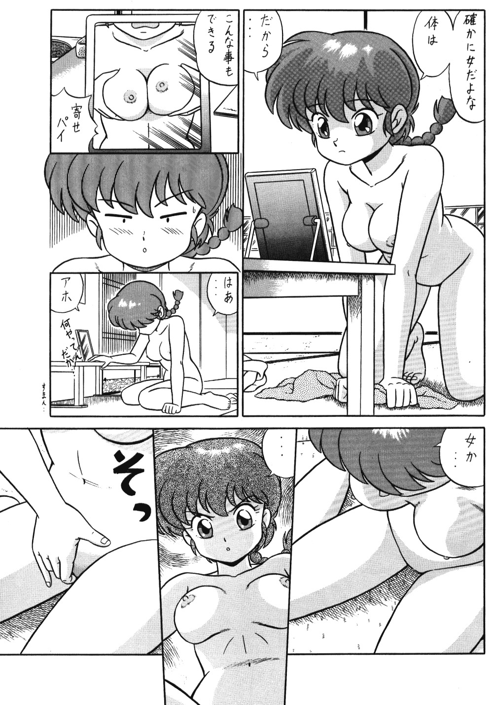 (C42) [たかした屋 (たやたかし)] 天道家の娘たち VOL.3 (らんま 1/2)