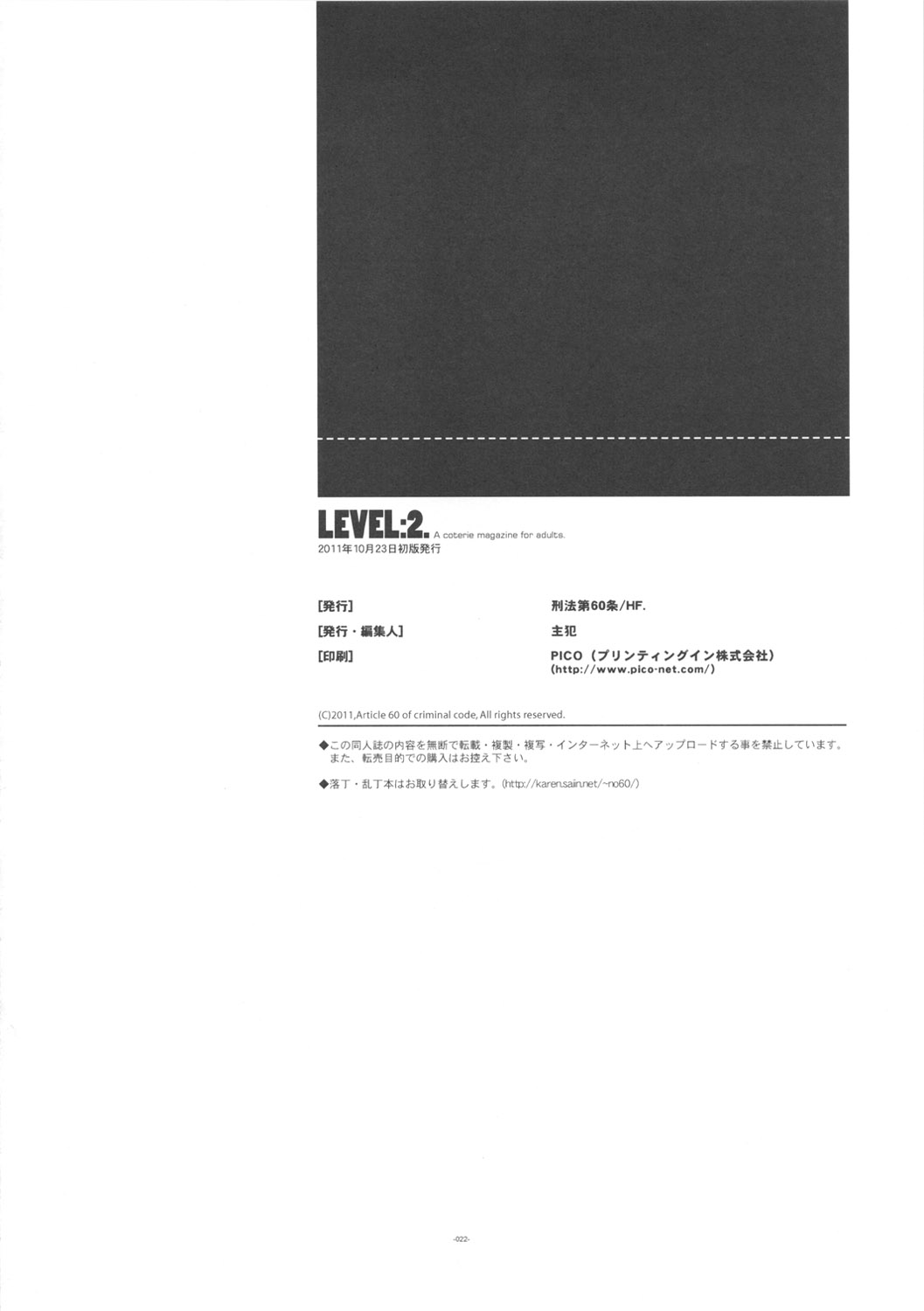 (サンクリ53) [刑法第60条／HF. (主犯)] LEVEL：2. (ドラゴンクエストIII)