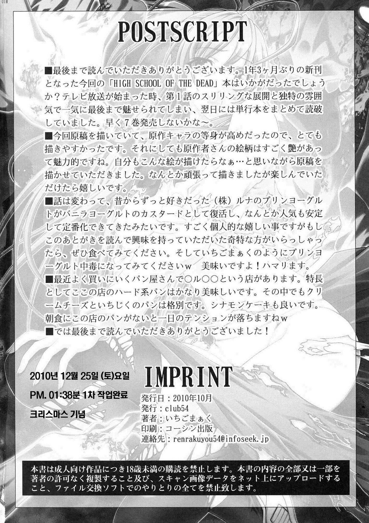 [club54 (いちごまぁく)] 禁断の黙示録 ハイリスク・オブ・デッド (学園黙示録) [英訳]