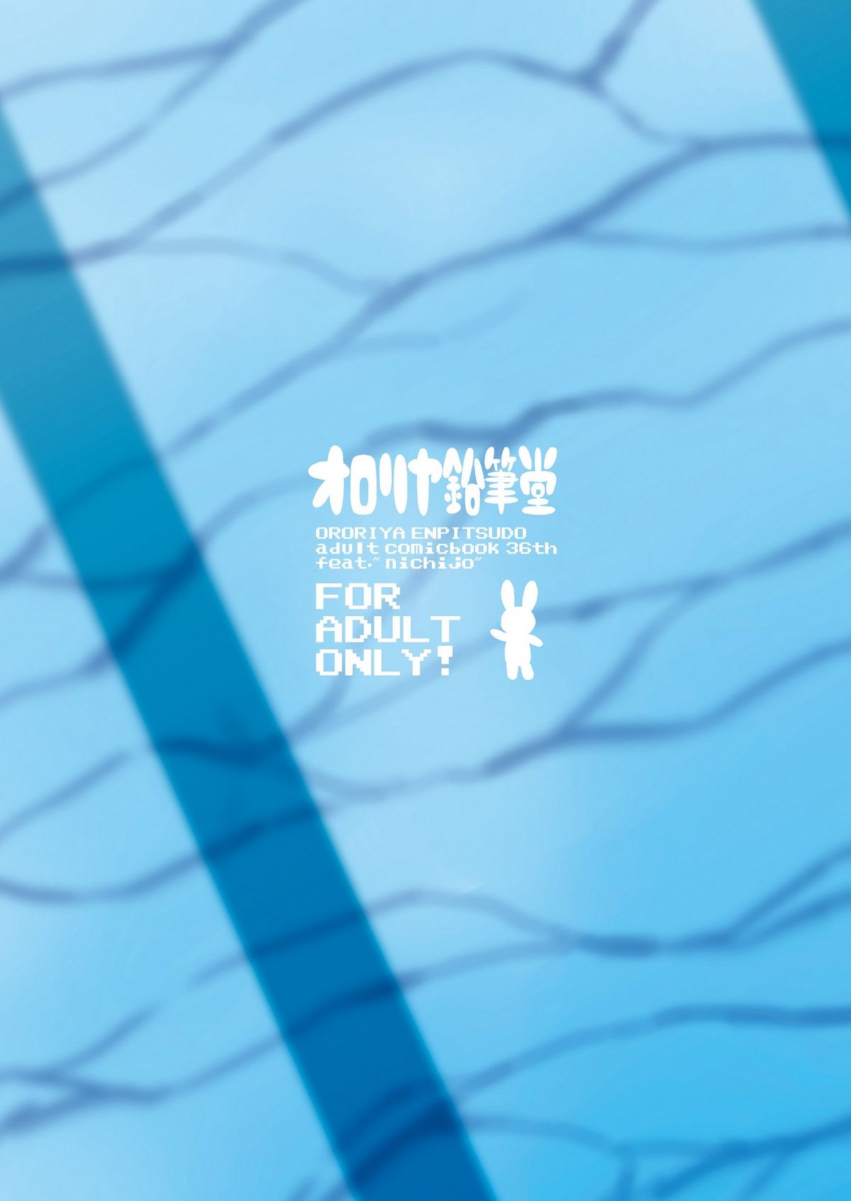 [オロリヤ鉛筆堂 (無有利安, 博恵夏樹)] 前屈 (日常) [英訳] [DL版]