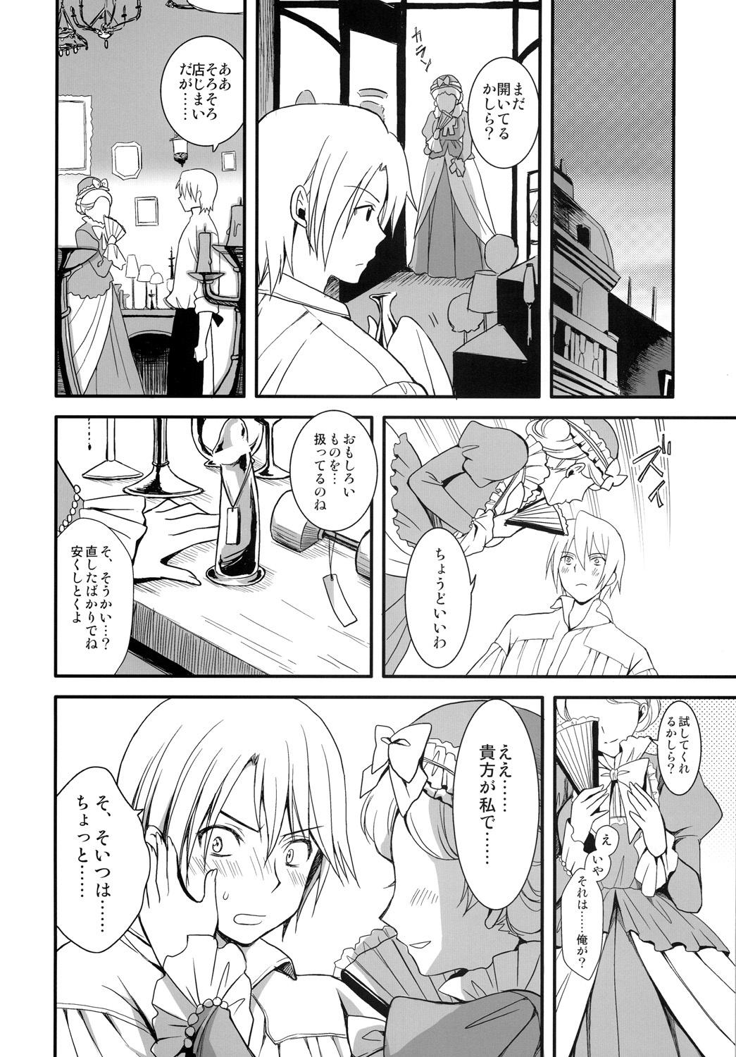 [あいがも堂 (あやかわりく)] おやくに立ちたいんデス (異国迷路のクロワーゼ)