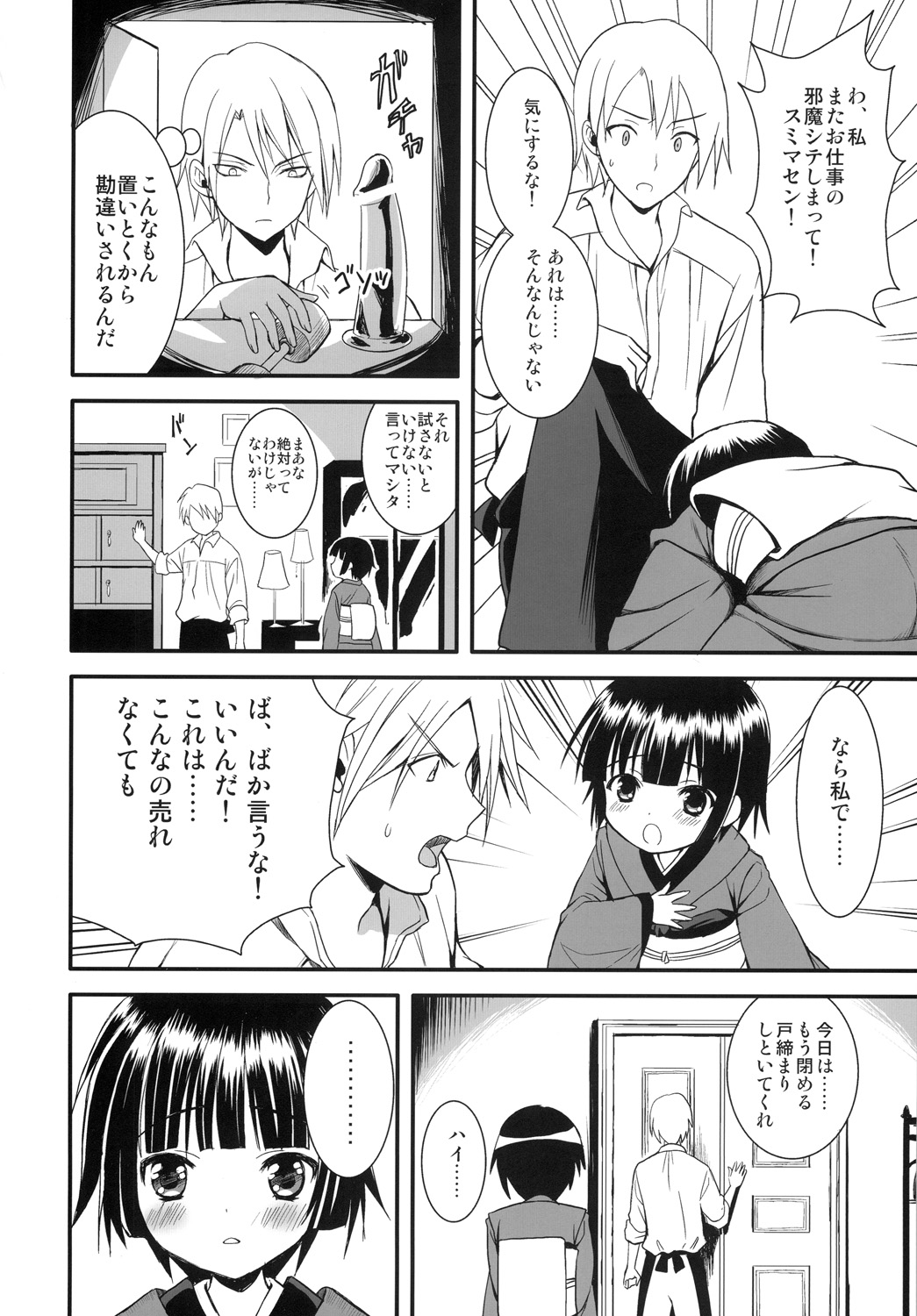 [あいがも堂 (あやかわりく)] おやくに立ちたいんデス (異国迷路のクロワーゼ)