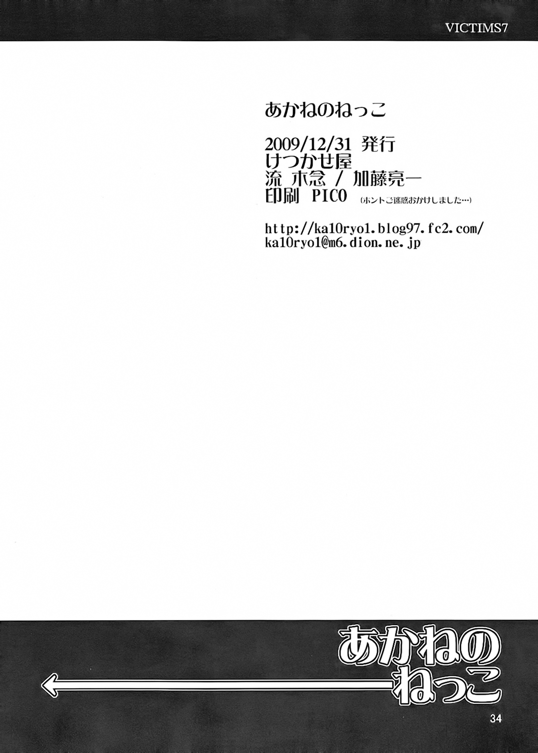 [けつかせ屋] あかねのねっこ (けんぷファー)