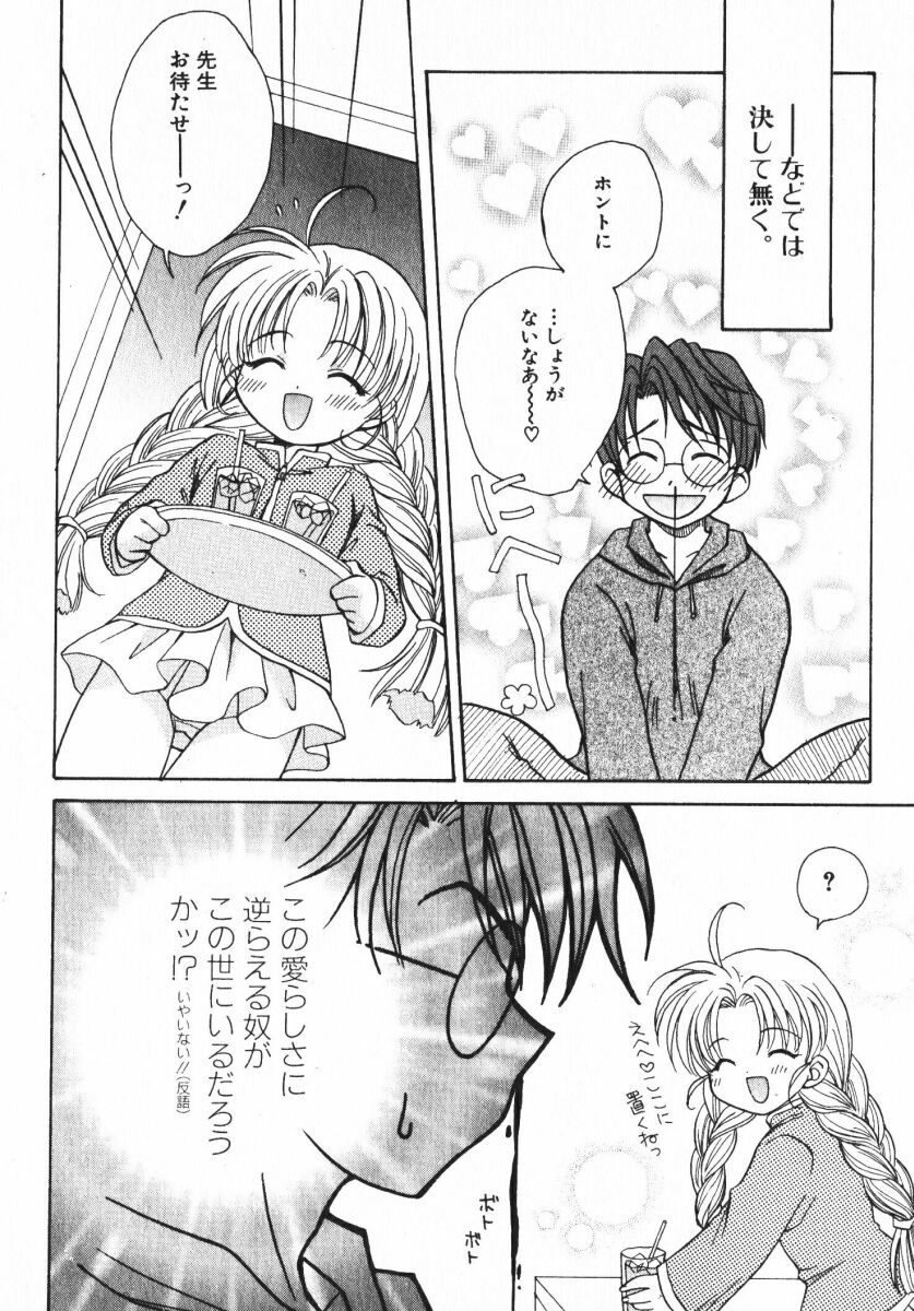 [おさのとしを]シゲキテキLOVE[J]