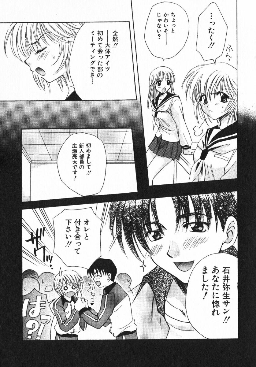 [おさのとしを]シゲキテキLOVE[J]