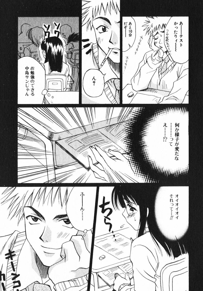 [おさのとしを]シゲキテキLOVE[J]