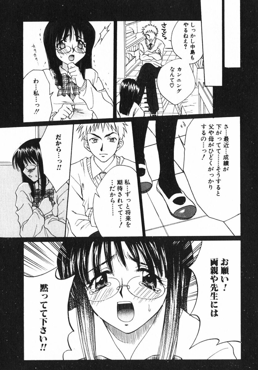 [おさのとしを]シゲキテキLOVE[J]