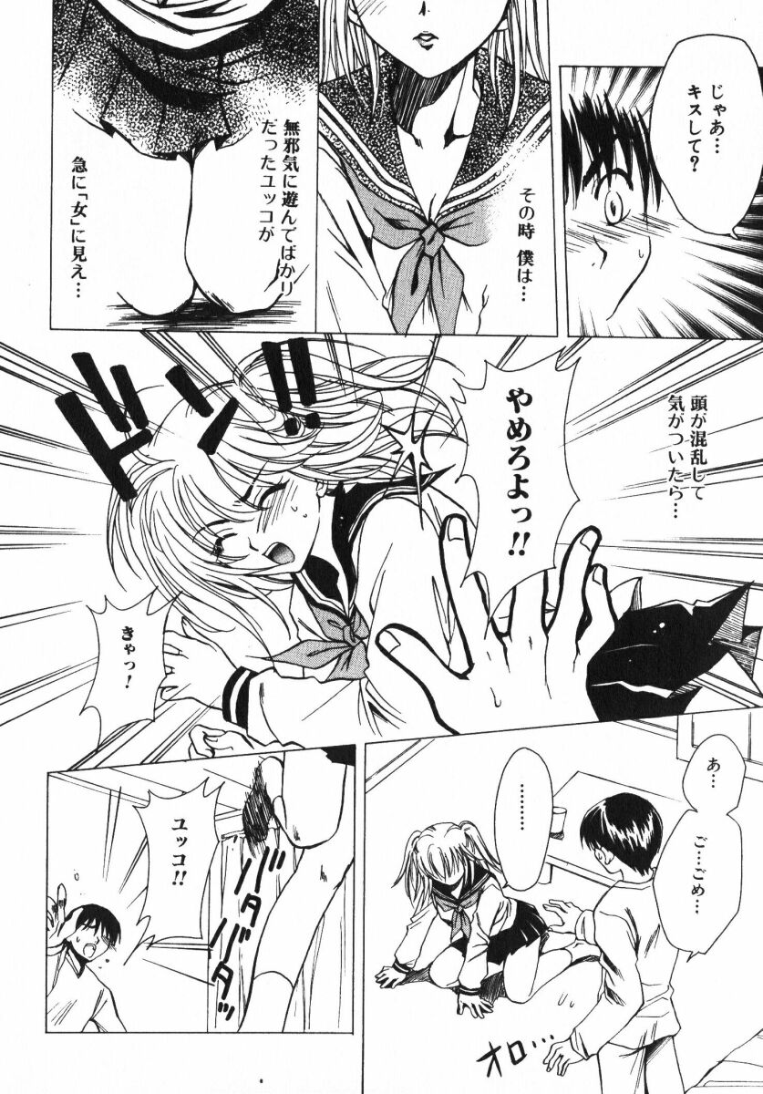 [おさのとしを]シゲキテキLOVE[J]