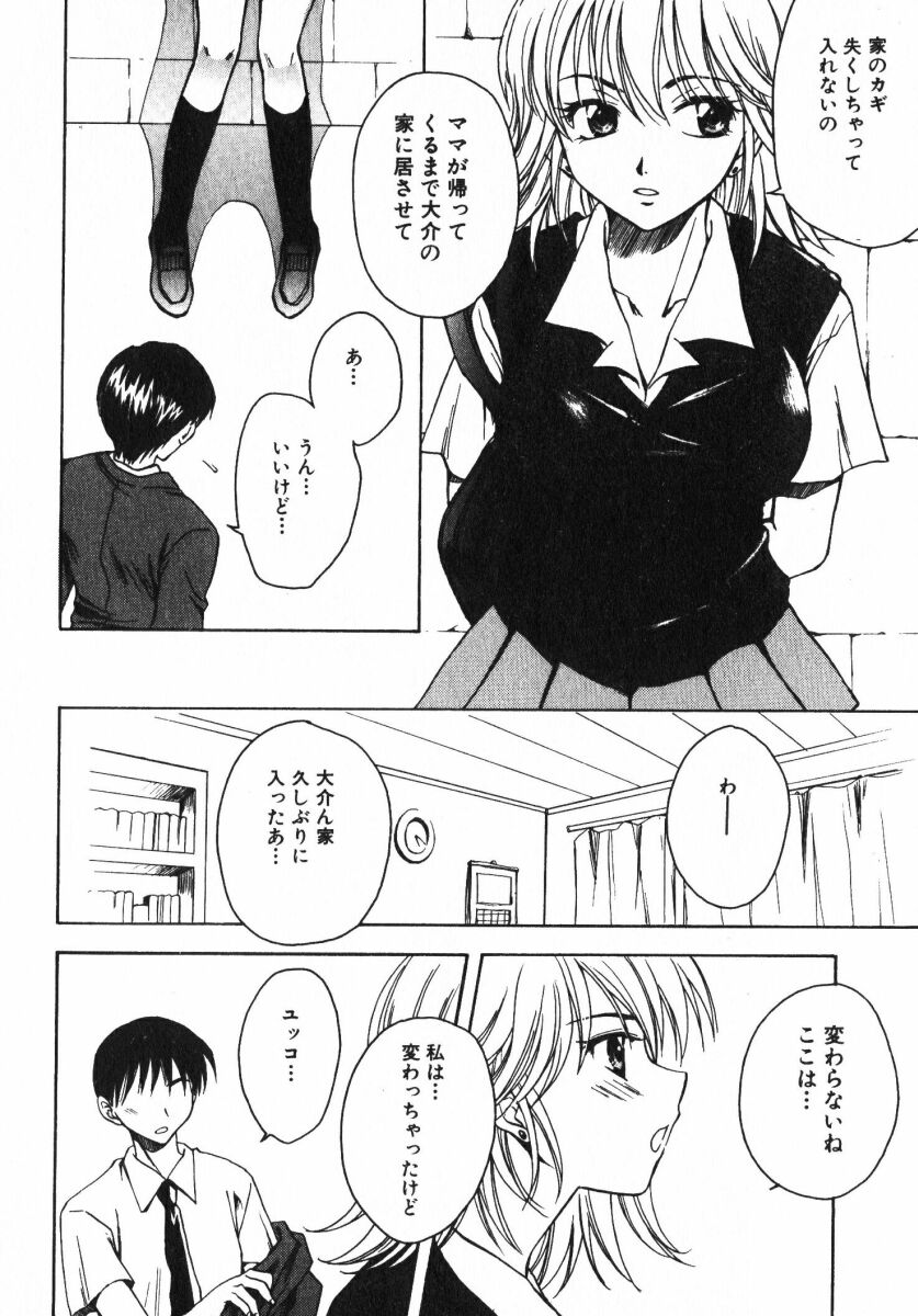 [おさのとしを]シゲキテキLOVE[J]