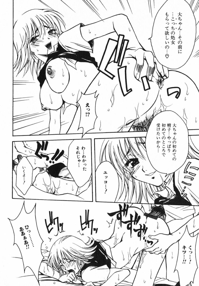 [おさのとしを]シゲキテキLOVE[J]