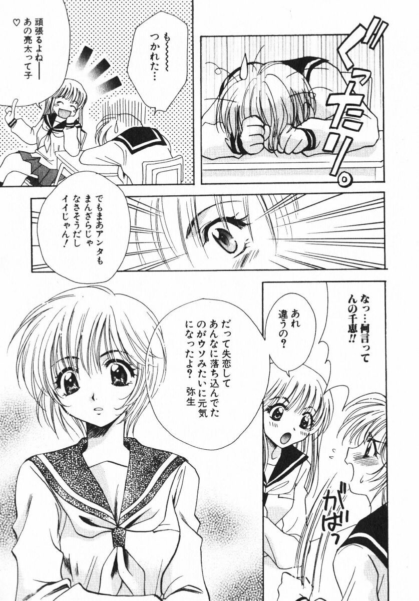 [おさのとしを]シゲキテキLOVE[J]