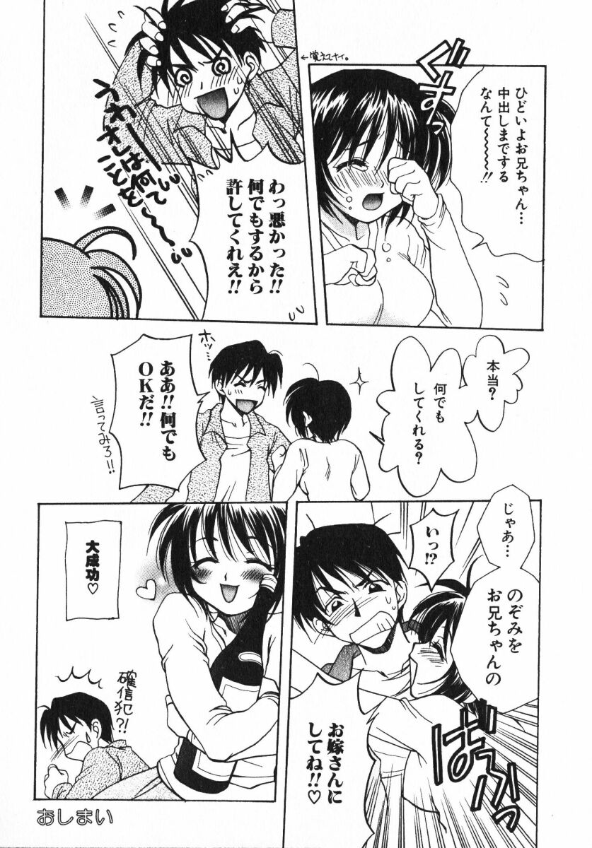 [おさのとしを]シゲキテキLOVE[J]