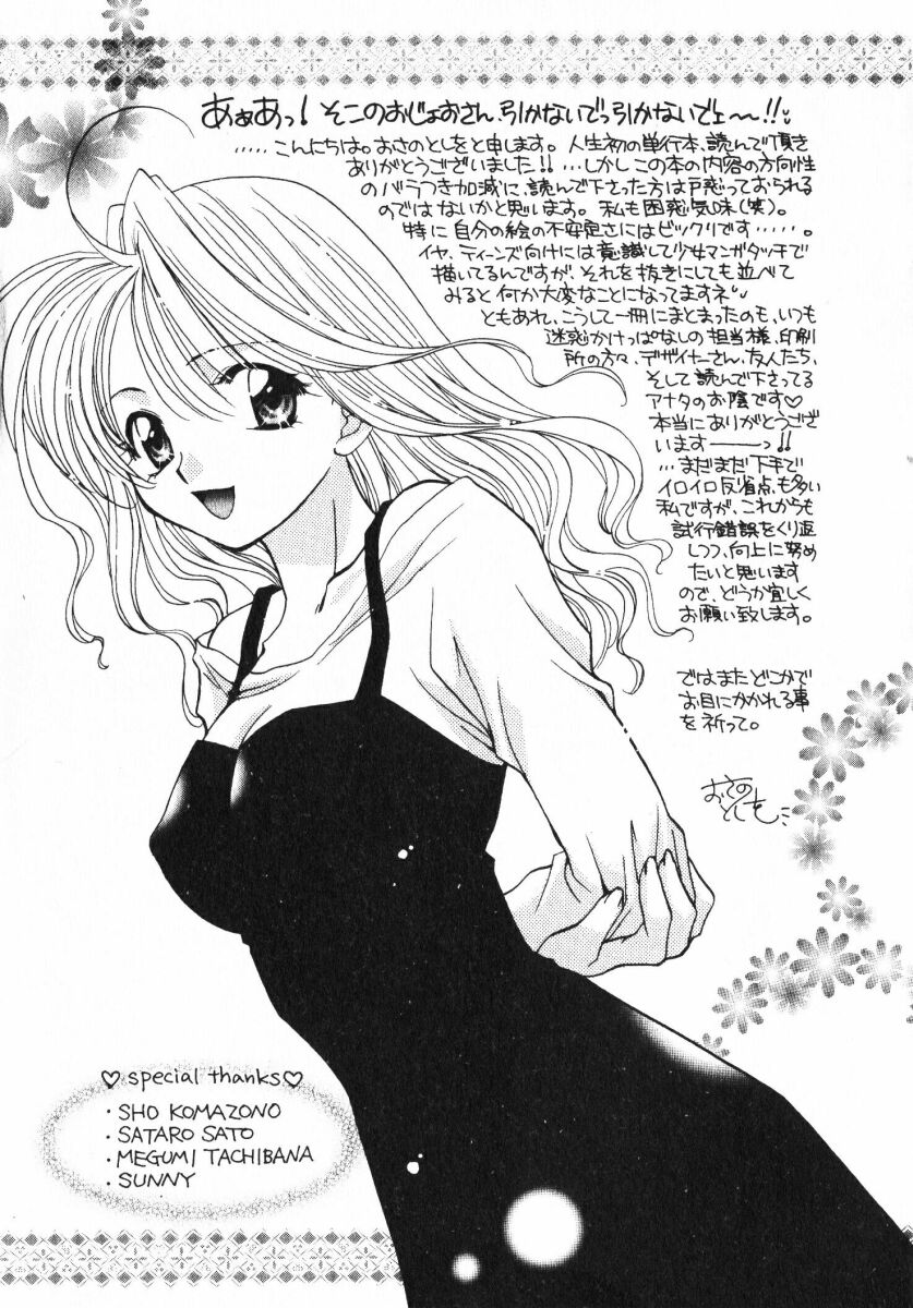 [おさのとしを]シゲキテキLOVE[J]