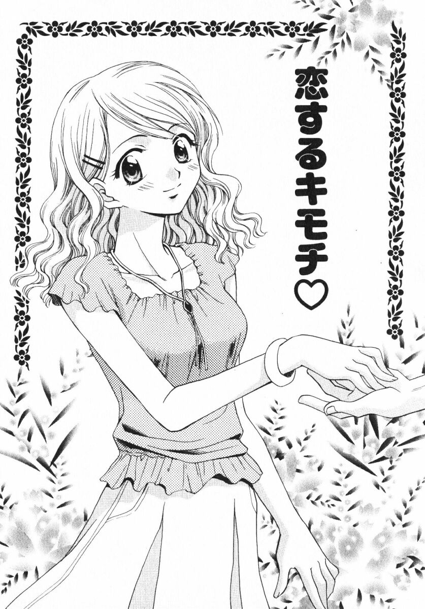 [おさのとしを]シゲキテキLOVE[J]