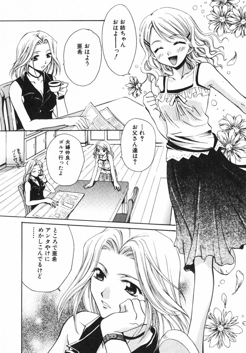 [おさのとしを]シゲキテキLOVE[J]